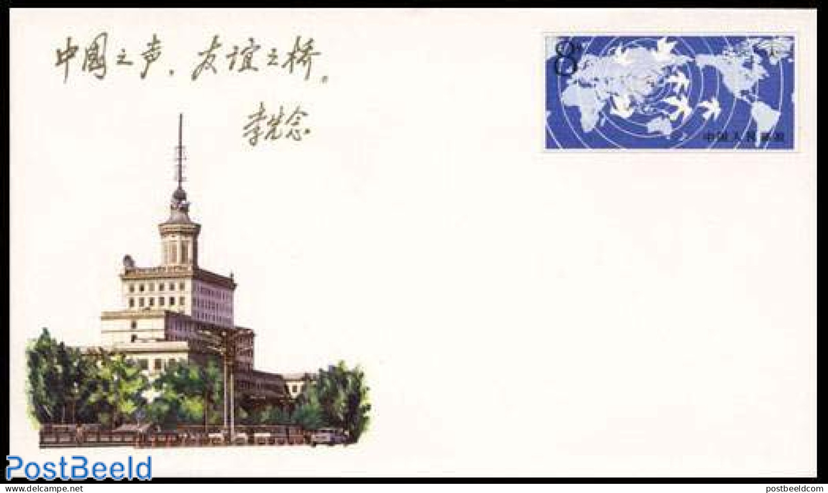 China People’s Republic 1987 Envelope, Radio Beijing, Unused Postal Stationary, Nature - Performance Art - Various -.. - Storia Postale