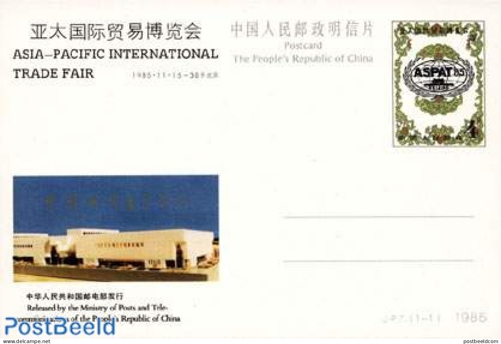 China People’s Republic 1985 Postcard ASPAT, Unused Postal Stationary, Various - Export & Trade - Lettres & Documents