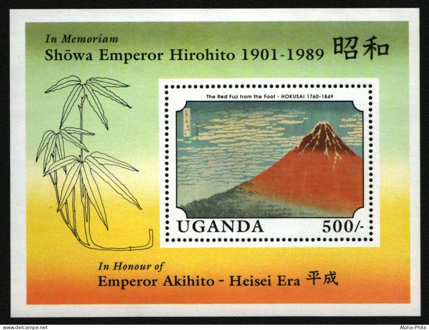 Uganda 1989 - Mi-Nr. Block 91 ** - MNH - Japanische Gemälde - Uganda (1962-...)