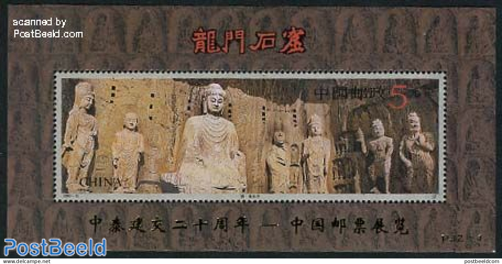 China People’s Republic 1995 Stamp Exposition S/s, Mint NH - Ungebraucht