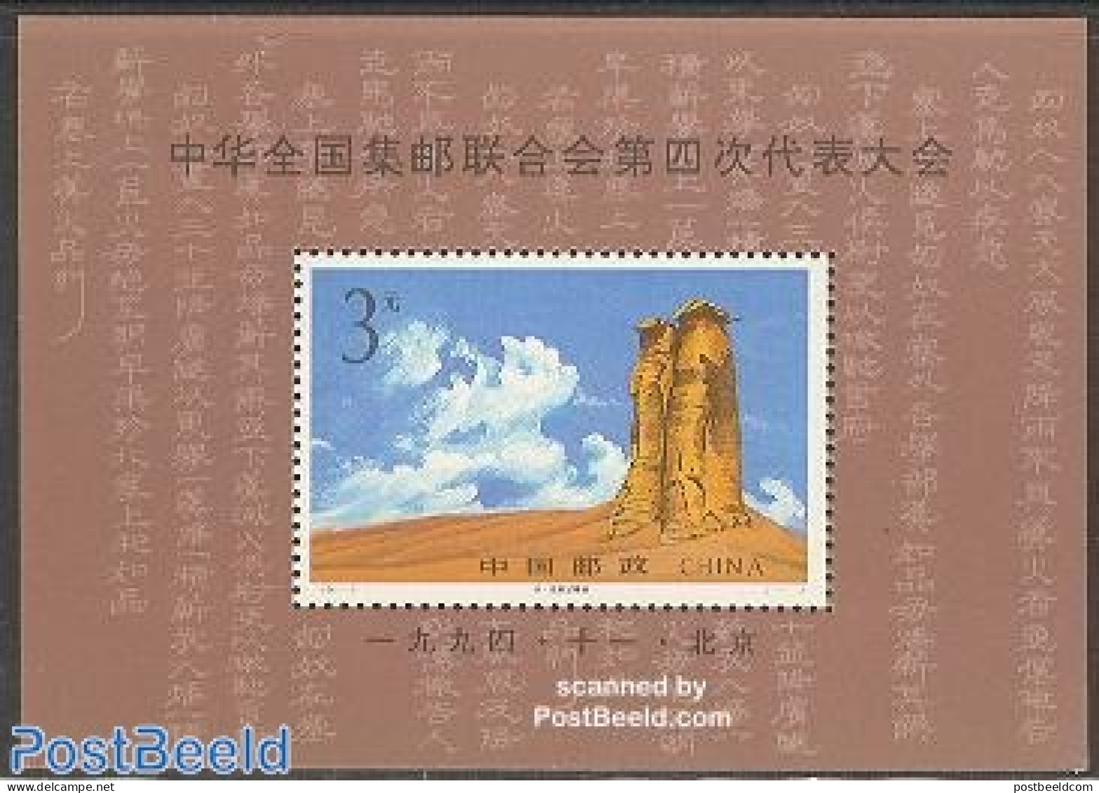 China People’s Republic 1994 Philatelic S/s, Mint NH, History - Geology - Ungebraucht