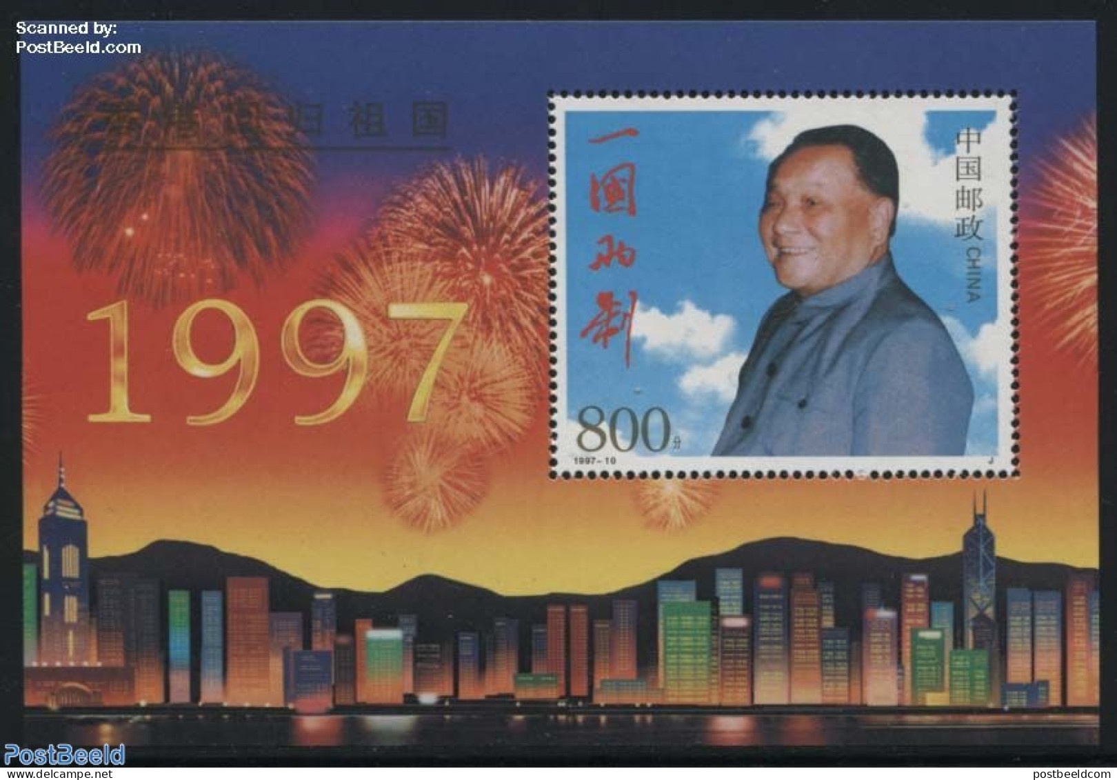 China People’s Republic 1997 Hong Kong To China S/s, Mint NH, Art - Fireworks - Nuevos