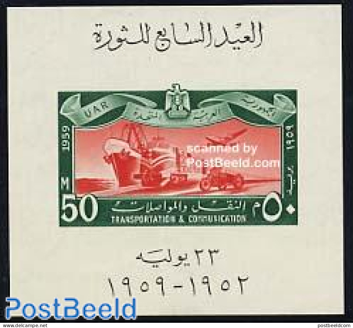 Egypt (Republic) 1959 Revolution 7th Anniversary S/s, Mint NH, Transport - Motorcycles - Aircraft & Aviation - Railway.. - Unused Stamps