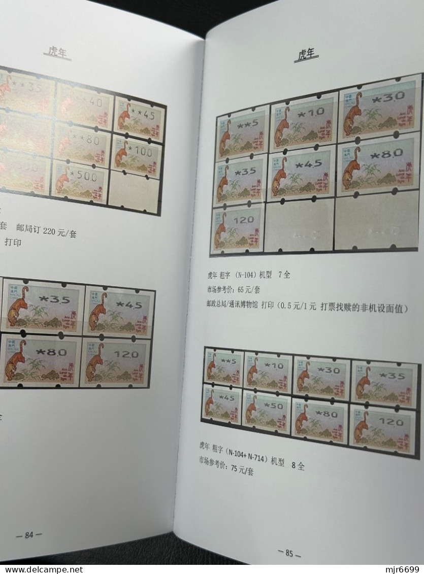 MACAU EDITION OF 2024 ATM LABEL HANDBOOK-CATALOGUE