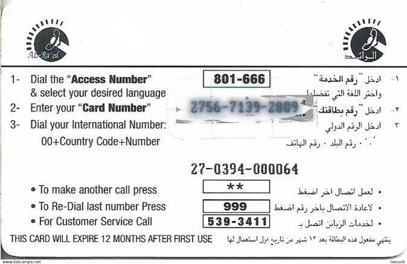 Kuwait - M.O.C. - AL-Ra'ed - Black White Photo #1 (Sticker Overprint), Remote Mem. 2KD, Used - Kuwait