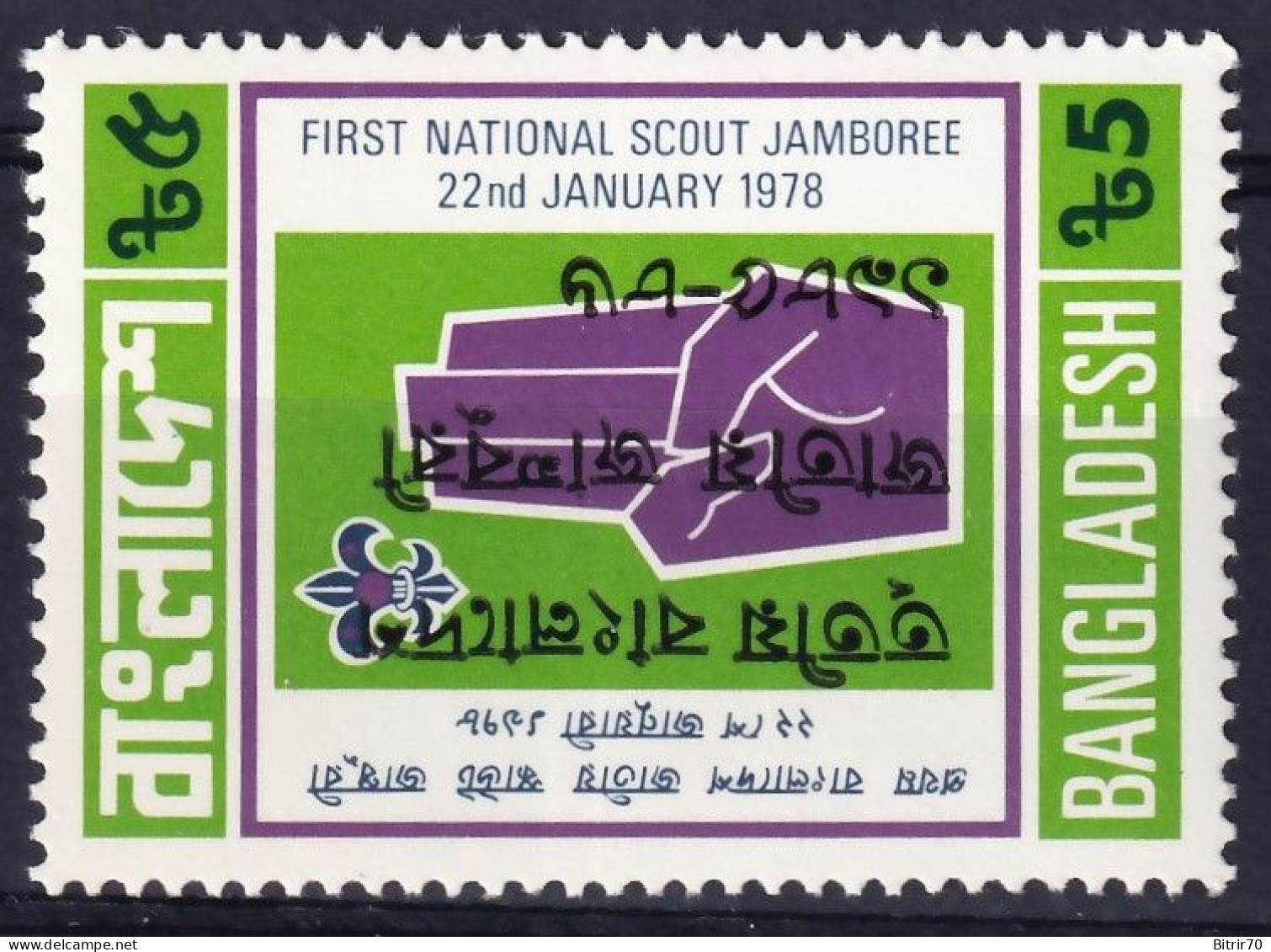 Bangladesh, 1985  Y&T. 233, MNH - Bangladesh