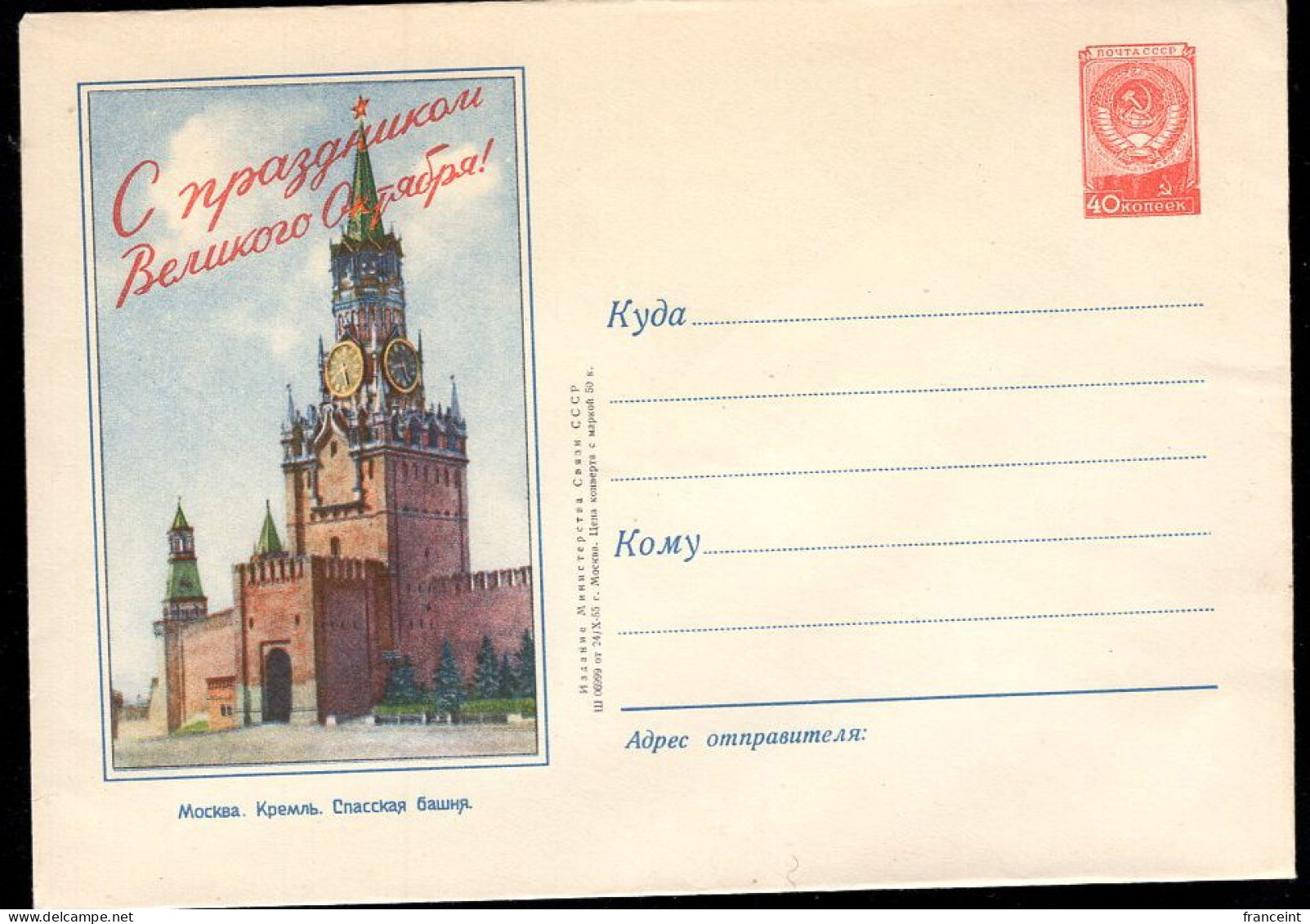 RUSSIA(1955) Clock Tower With Inscription In Moscow. 40 Kop Illustrated Entire. - 1950-59