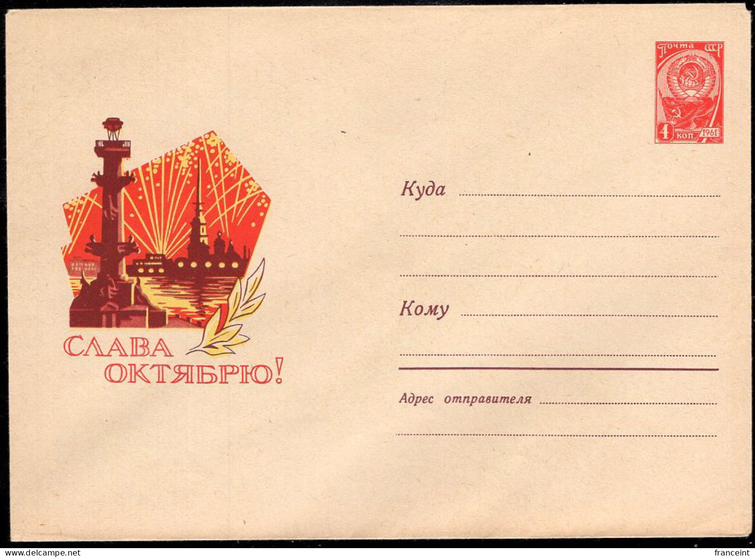 RUSSIA(1964) Fireworks Display. Lighthouse. 4 Kop Illustrated Entire. - Lighthouses