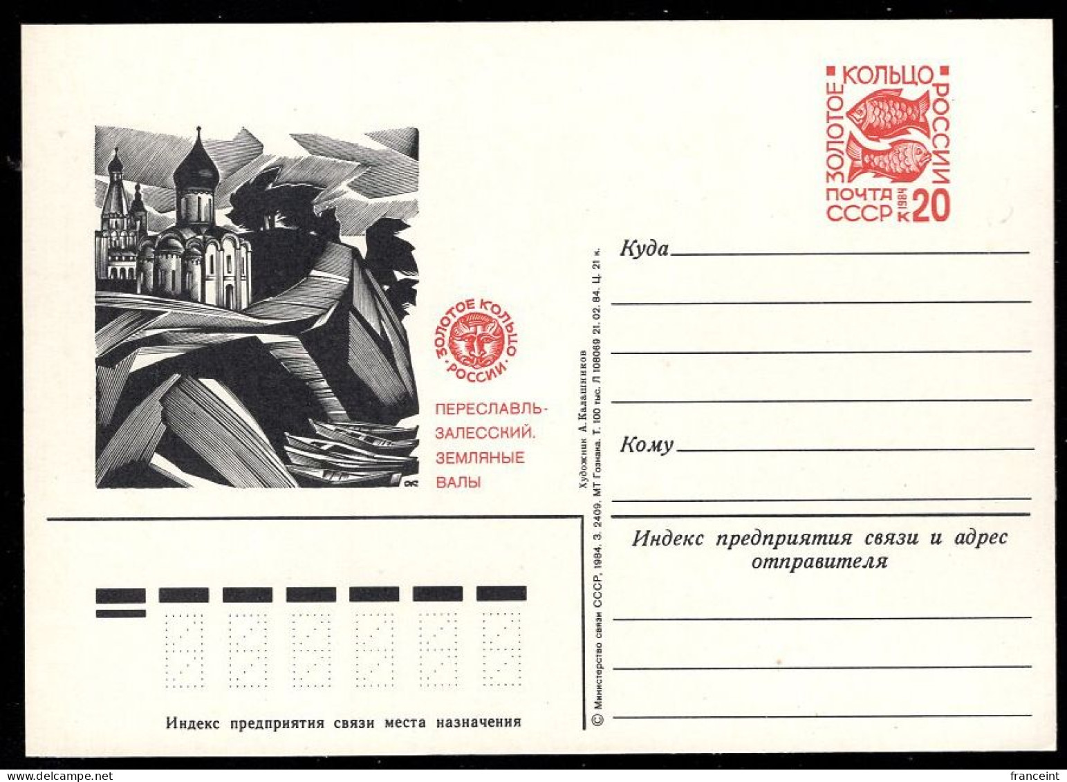 RUSSIA(1984) Pereslavl-Zalessky. 20 Kop Illustrated Postal Card. - 1980-91