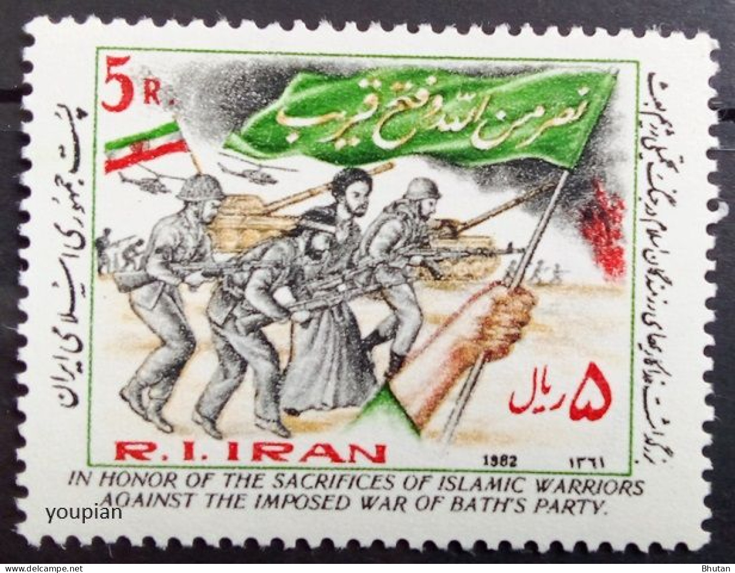 Iran 1982, Victims Of The War Against Iraq, MNH Single Stamp - Iran