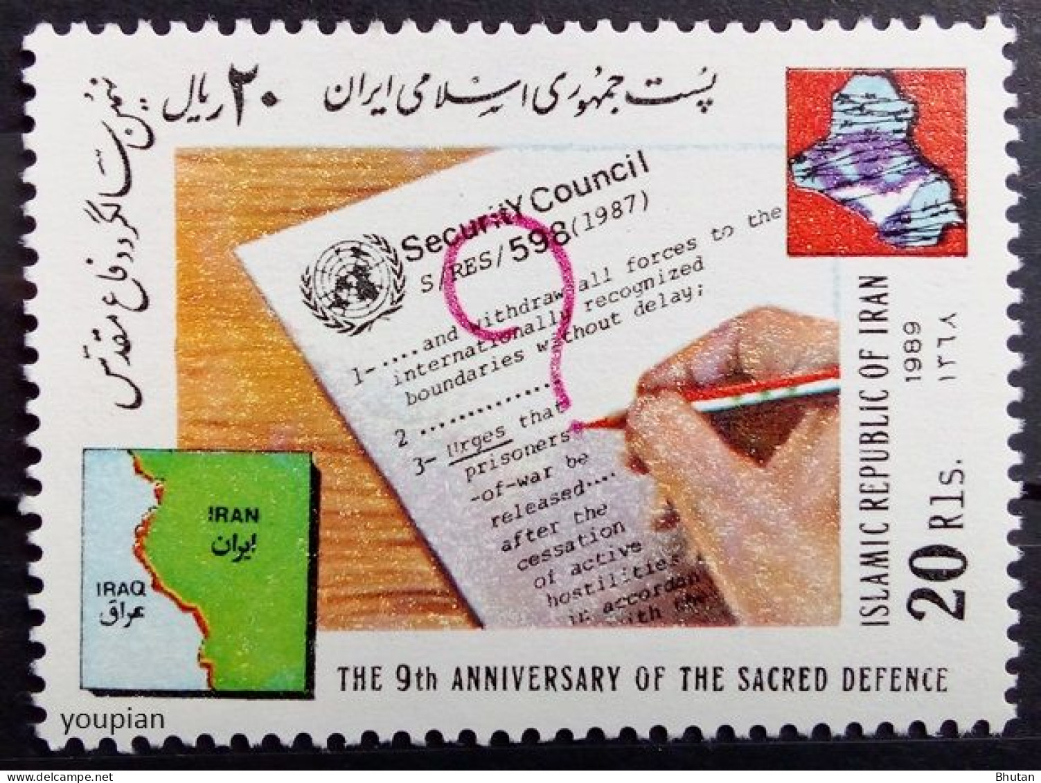 Iran 1989, 9 Years Of Iraq-Iran War, MNH Single Stamp - Iran