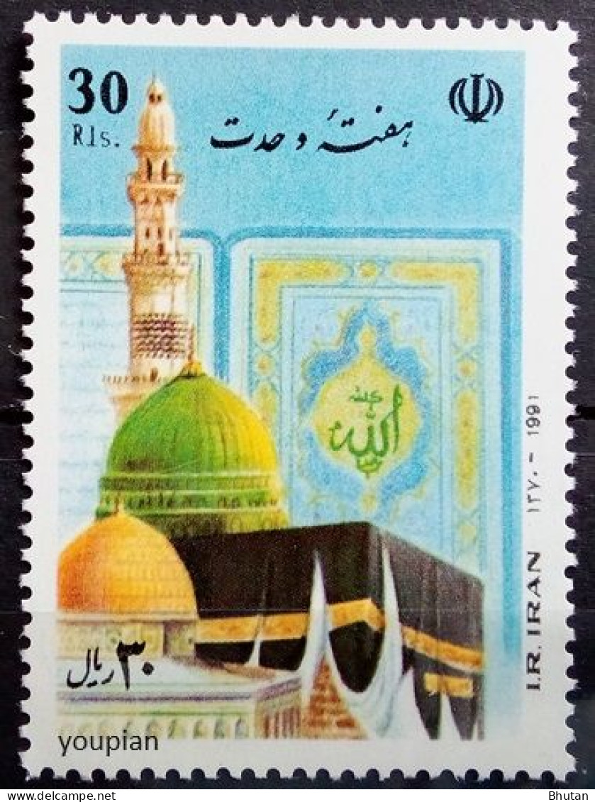 Iran 1991, Islamic Day Of Unification, MNH Single Stamp - Iran