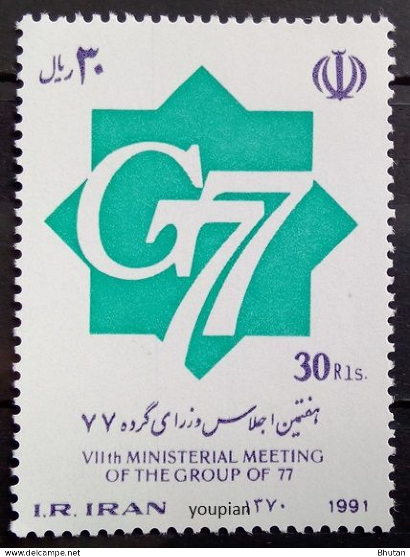 Iran 1991, Ministerial Meeting Of The Group Of 77, MNH Single Stamp - Iran