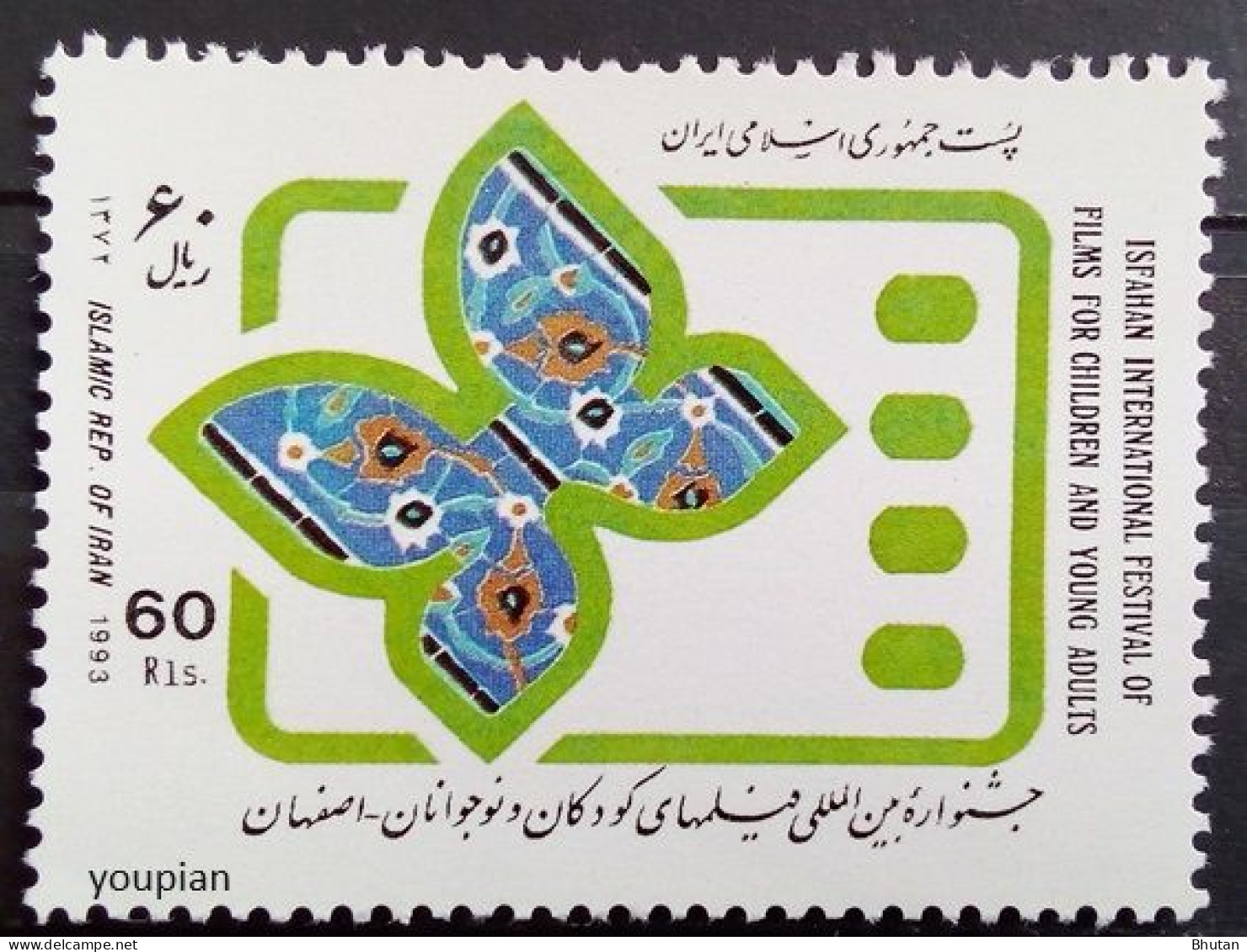 Iran 1993, International Children's And Youth Festival In Isfahan, MNH Single Stamp - Irán