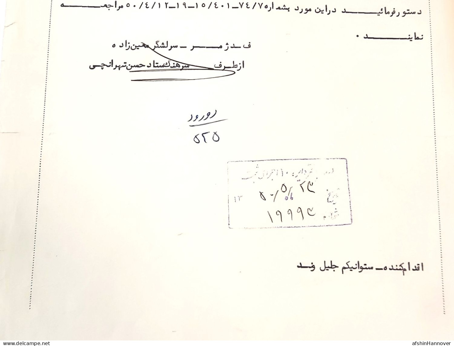 Iran Persian Pahlavi نامه رسمی نیروی زمینی ارتش شاهنشای ۱۳۵۰  Official Letter Of The Ground Forces Of The Imperial Army, - Historical Documents