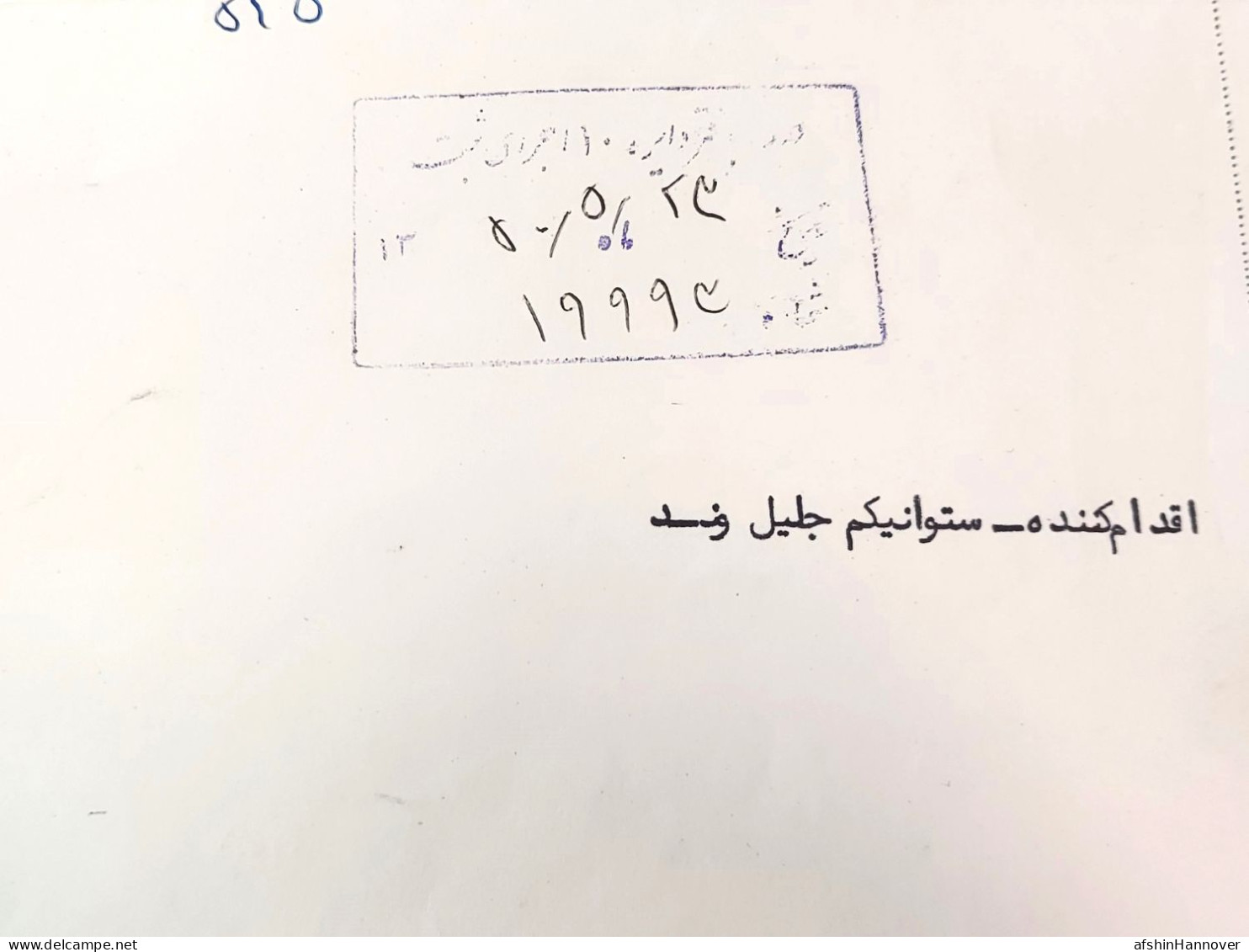 Iran Persian Pahlavi نامه رسمی نیروی زمینی ارتش شاهنشای ۱۳۵۰  Official Letter Of The Ground Forces Of The Imperial Army, - Historische Dokumente