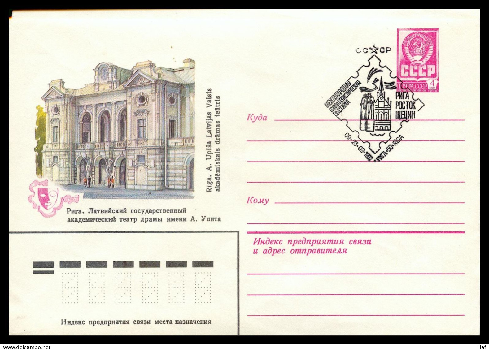 RUSSIA & USSR International Philatelic Exhibition “Riga, Rostock, Szczecin” Illustrated Envelope With Special Cancellati - Exposiciones Filatélicas