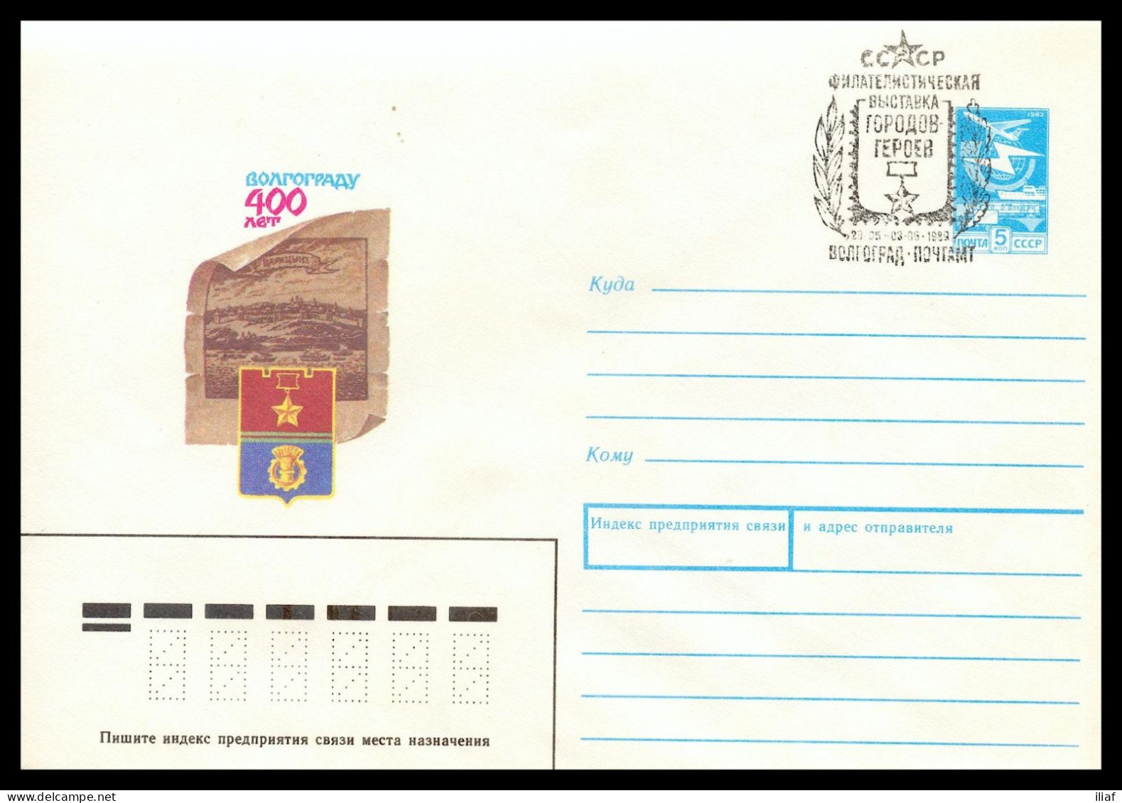 RUSSIA & USSR   Philatelic Exhibition Of Hero Cities Volgograd-89 Illustrated Envelope With Special Cancellation - Philatelic Exhibitions