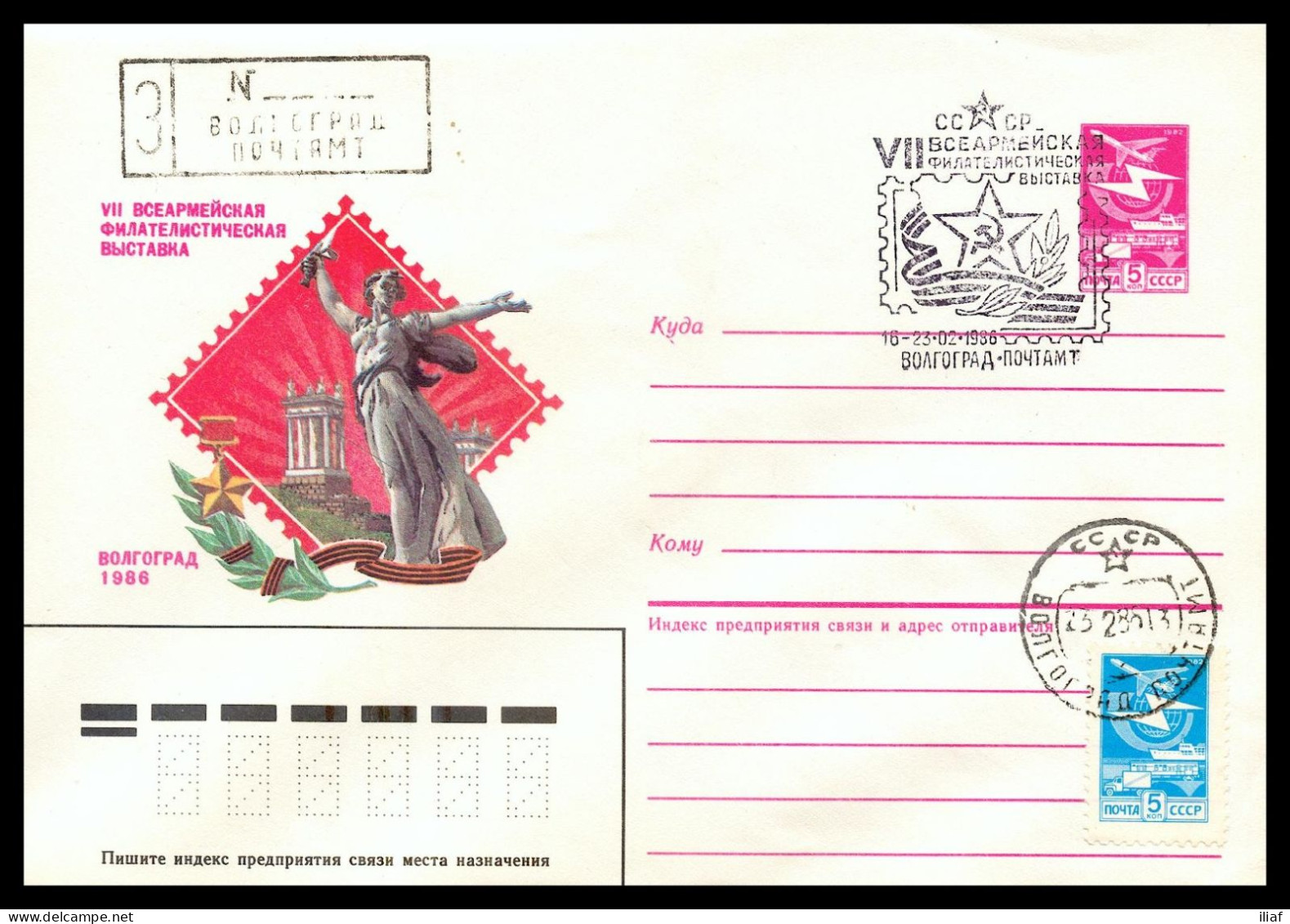 RUSSIA & USSR   The 7th All Army Philatelic Exhibition Volgograd-86 Illustrated Envelope With Special Cancellation - Exposiciones Filatélicas