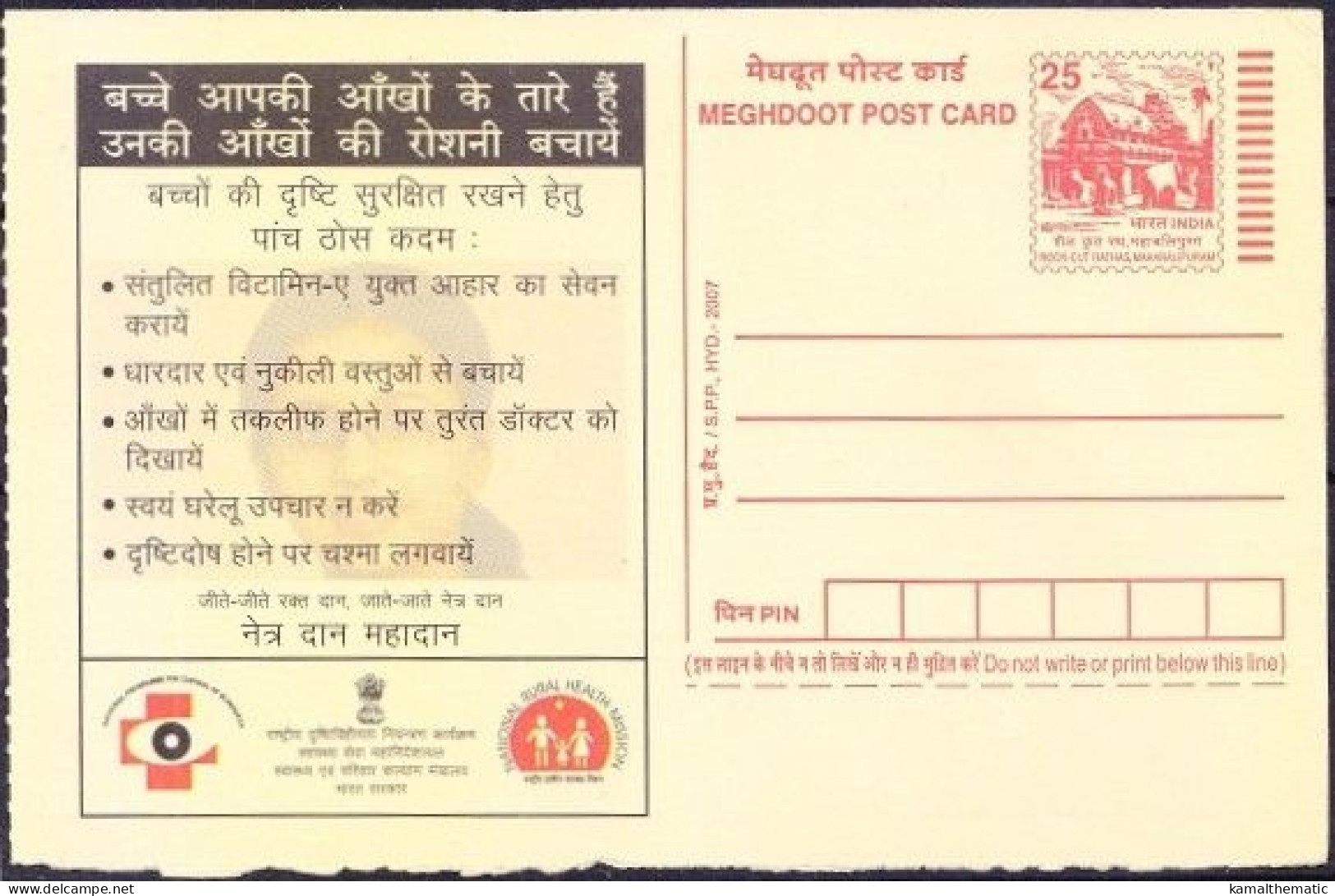 Eye Donation Is Great Donation, India 2007 Unused Post Card - Otros & Sin Clasificación