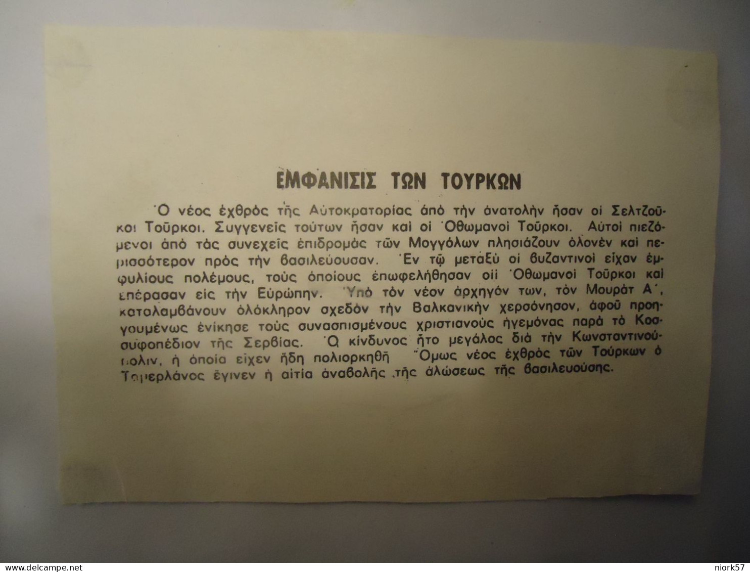 GREECE Η ΕΜΦΑΝΙΣΗ ΤΩΝ ΤΟΥΡΚΩΝ - Grecia