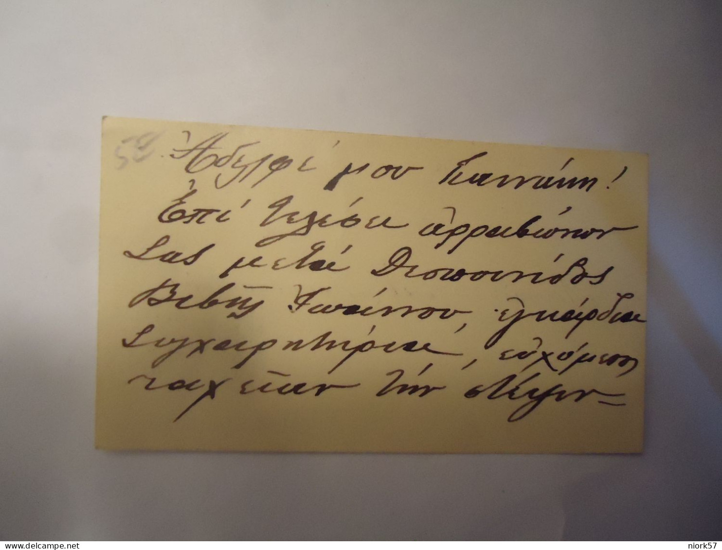 GREECE DOCUMENT  1922 ΣΥΝΤΑΓΜΑ ΕΥΖΩΝΩΝ  ΛΟΧΑΓΟΣ - Grèce