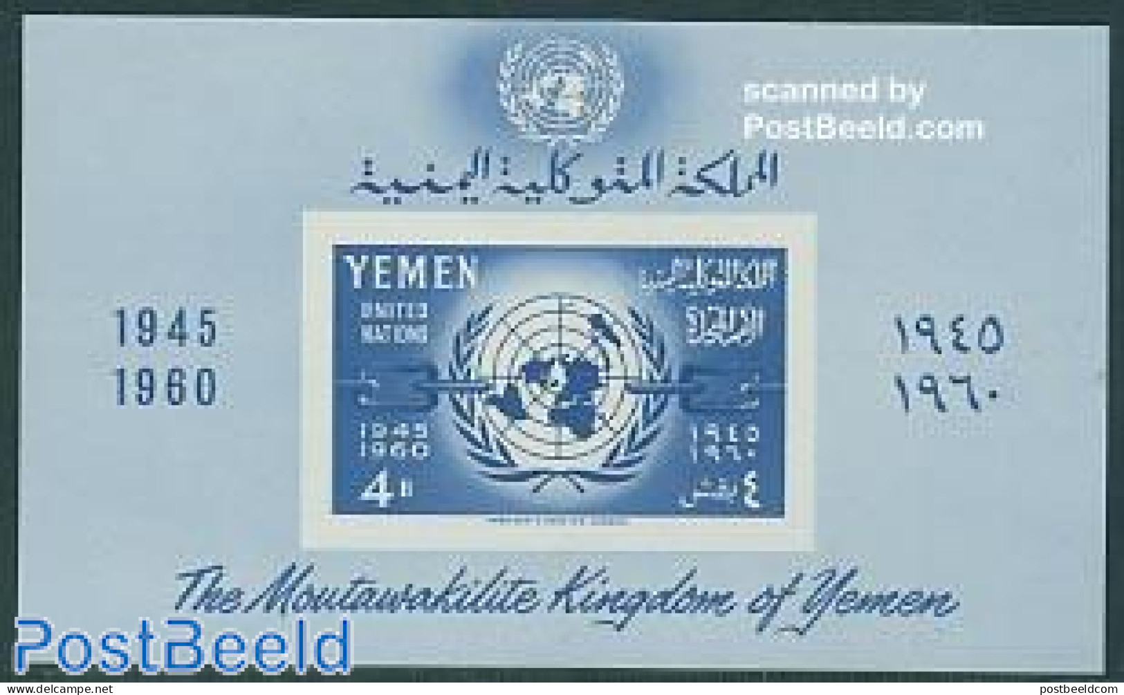 Yemen, Arab Republic 1960 15 Years UNO S/s, Mint NH, History - Various - United Nations - Maps - Geographie