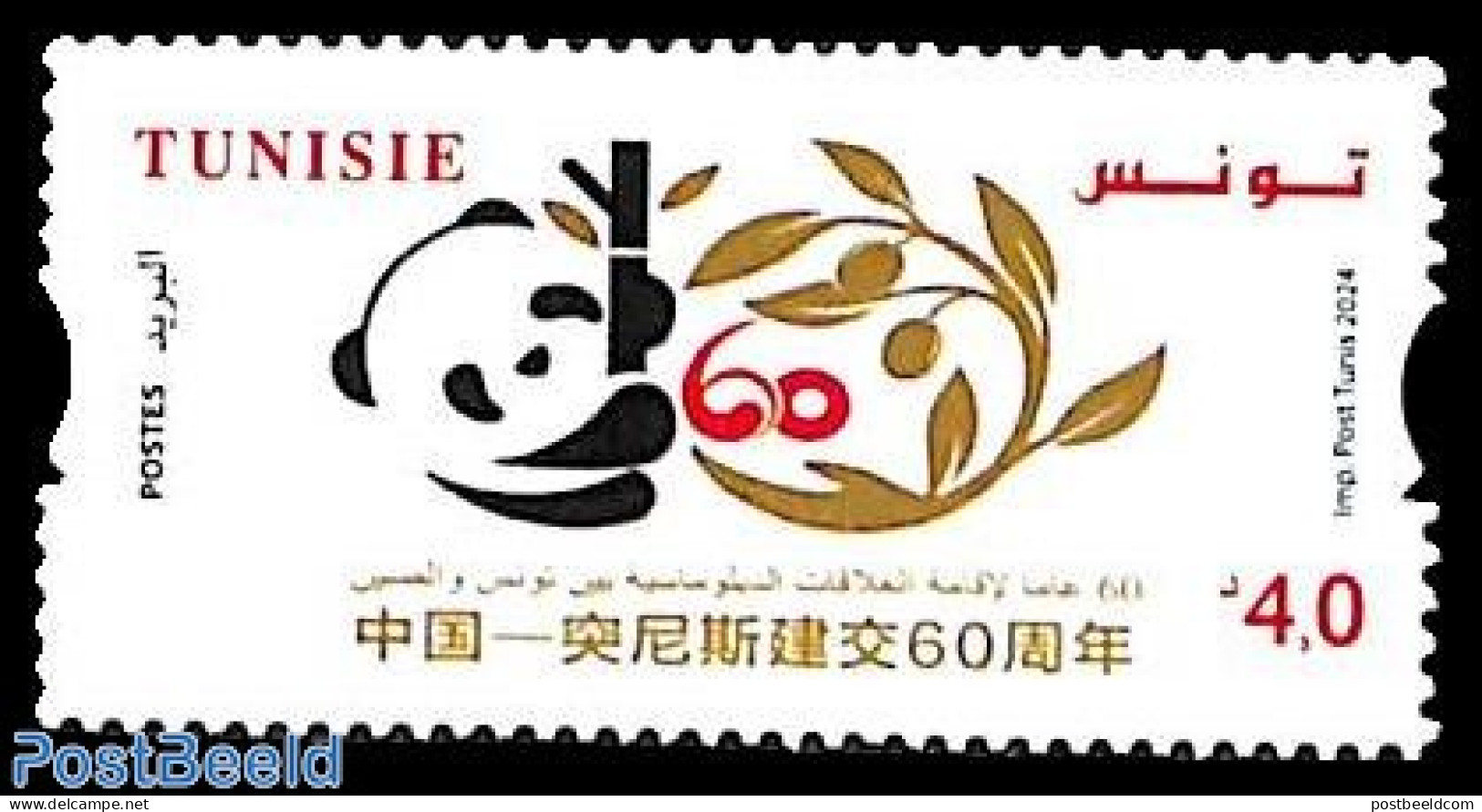 Tunisia 2024 Diplomatic Relations With China 1v, Mint NH - Tunesië (1956-...)