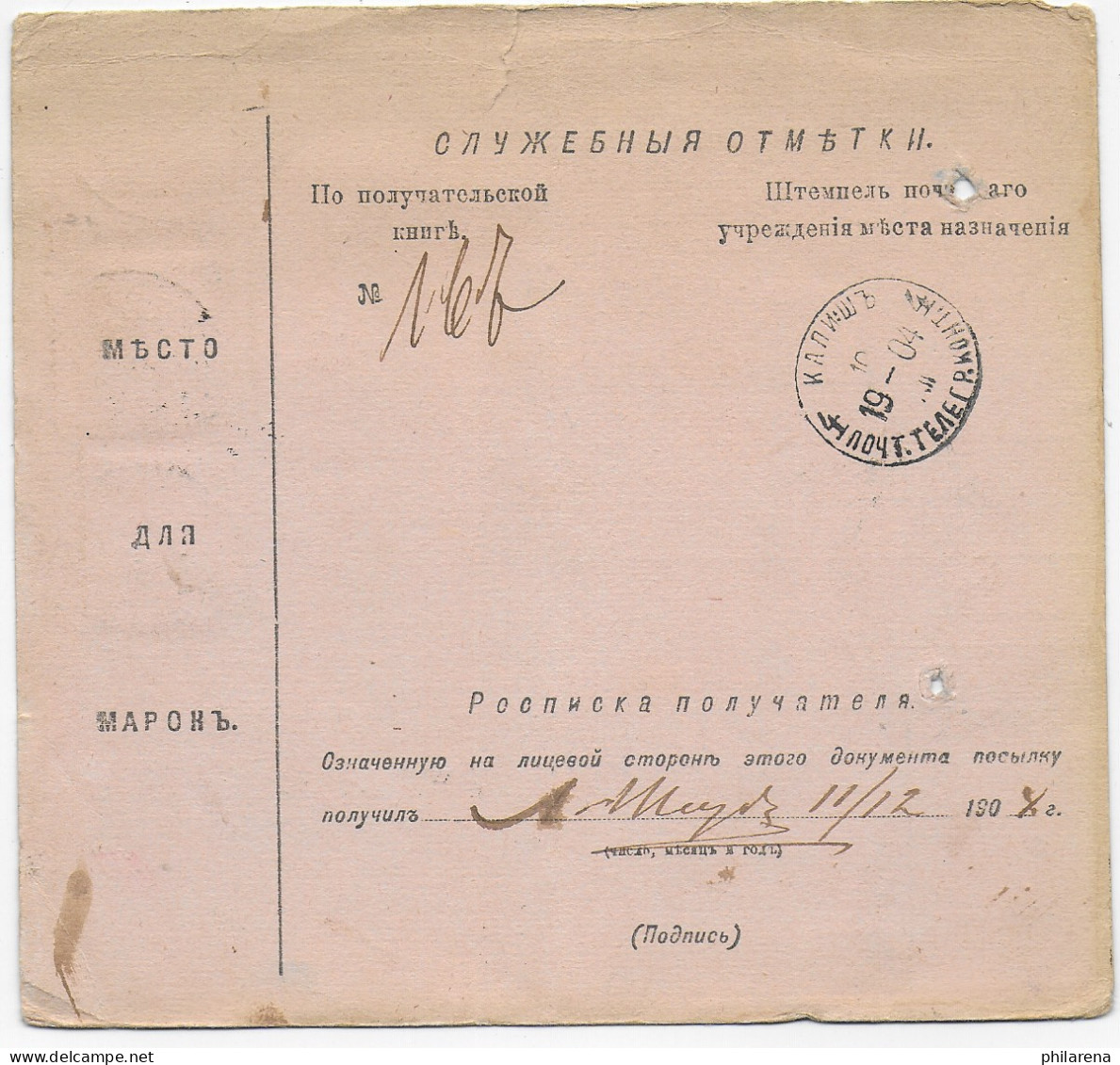 Paketkarte 1904 Russland - Sonstige & Ohne Zuordnung