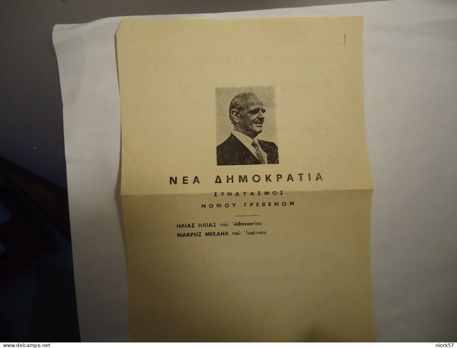 GREECE DOCUMENTS  ΚΑΡΑΜΑΝΛΗΣ ΝΕΑ ΔΗΜΟΚΡΑΤΙΑ  ΓΡΕΒΕΝΩΝ - Otros & Sin Clasificación