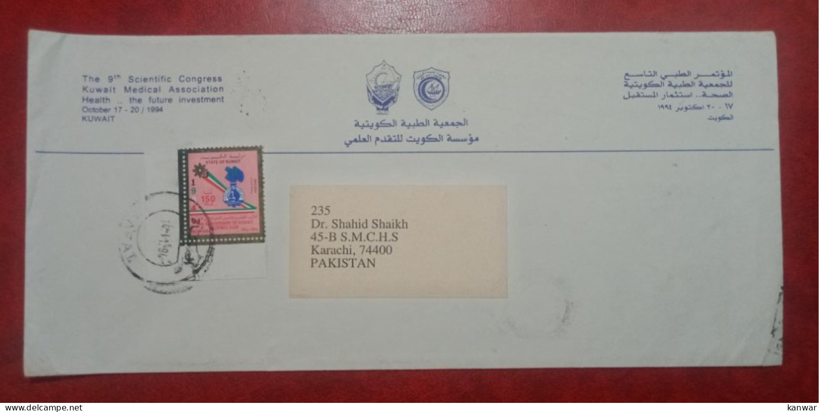 KUWAIT PAKISTAN USED COVER WITH STAMP 20TH ANNIVERSARY OF KUWAIT SCIENCE CLUB - Kuwait