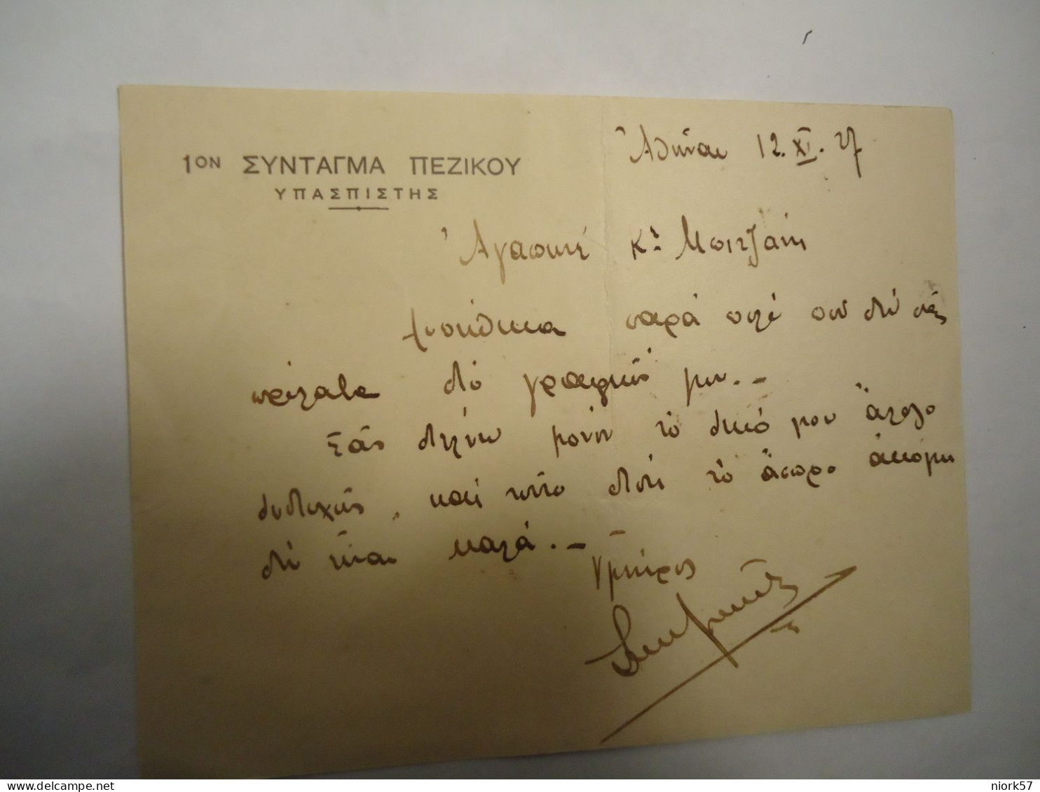 GREECE DOCUMENTS  1927 APO 1o SYNTAGMA  ΠΕΖΙΚΟΥ - Sonstige & Ohne Zuordnung