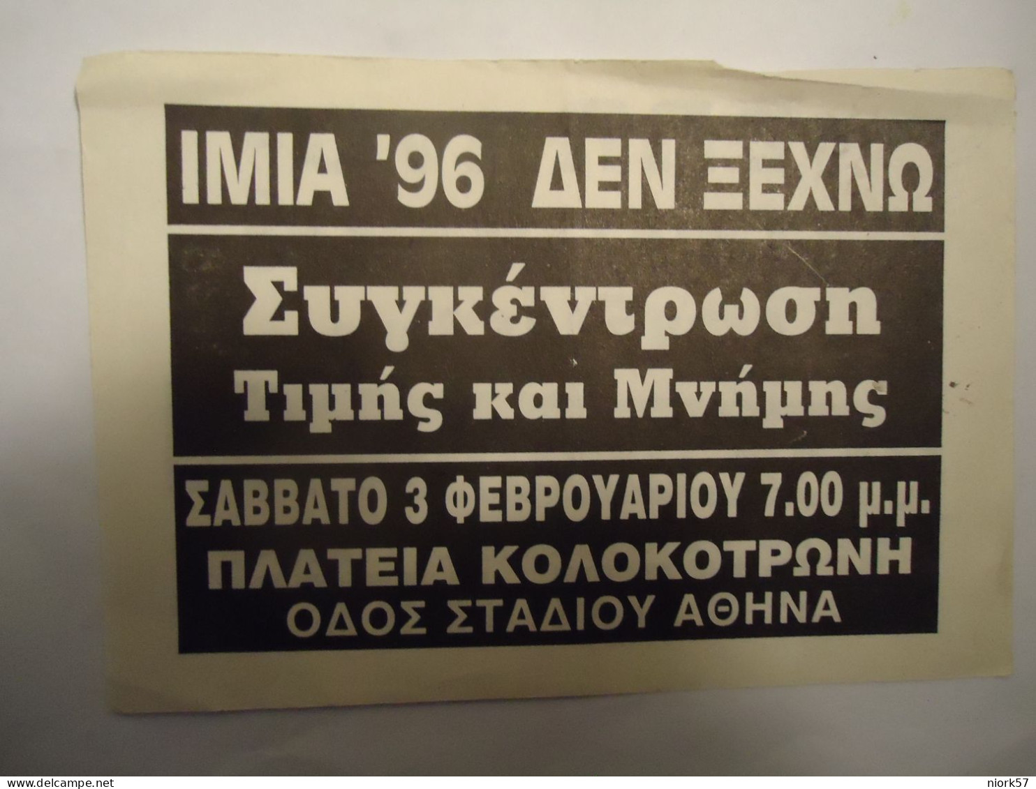 GREECE  PAPER  ΧΡΥΣΗΣ ΑΥΓΗΣ  ΙΜΙΑ 96 - Autres & Non Classés