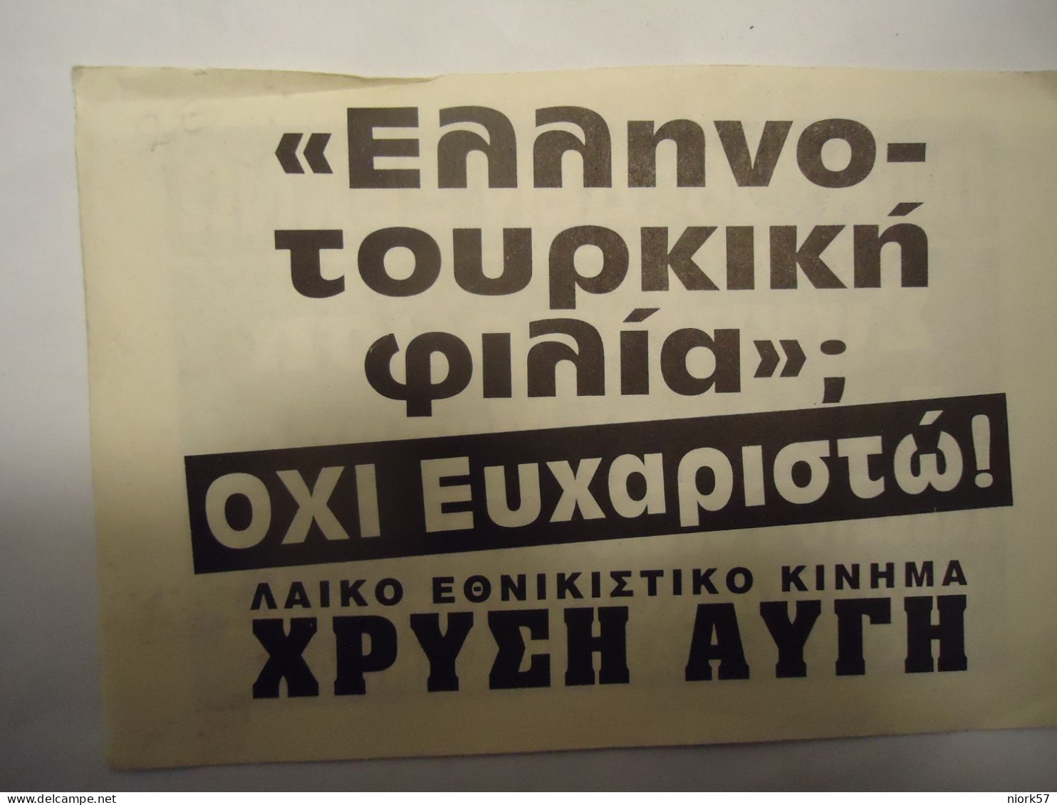 GREECE  PAPER  ΧΡΥΣΗΣ ΑΥΓΗΣ  ΙΜΙΑ 96 - Autres & Non Classés