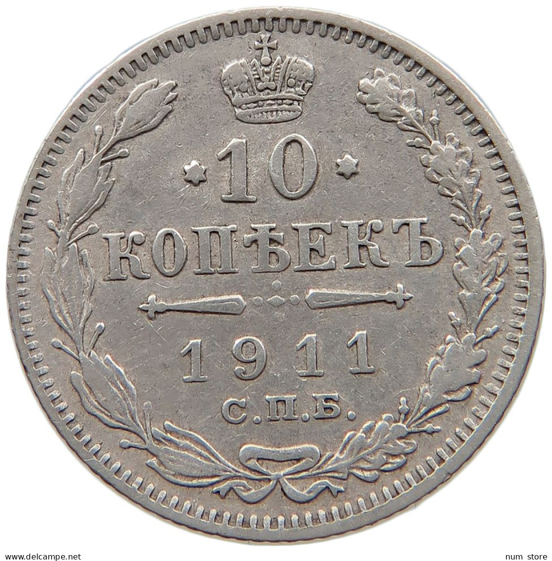 RUSSIA EMPIRE 10 KOPEKS 1911 #t031 0377 - Russia