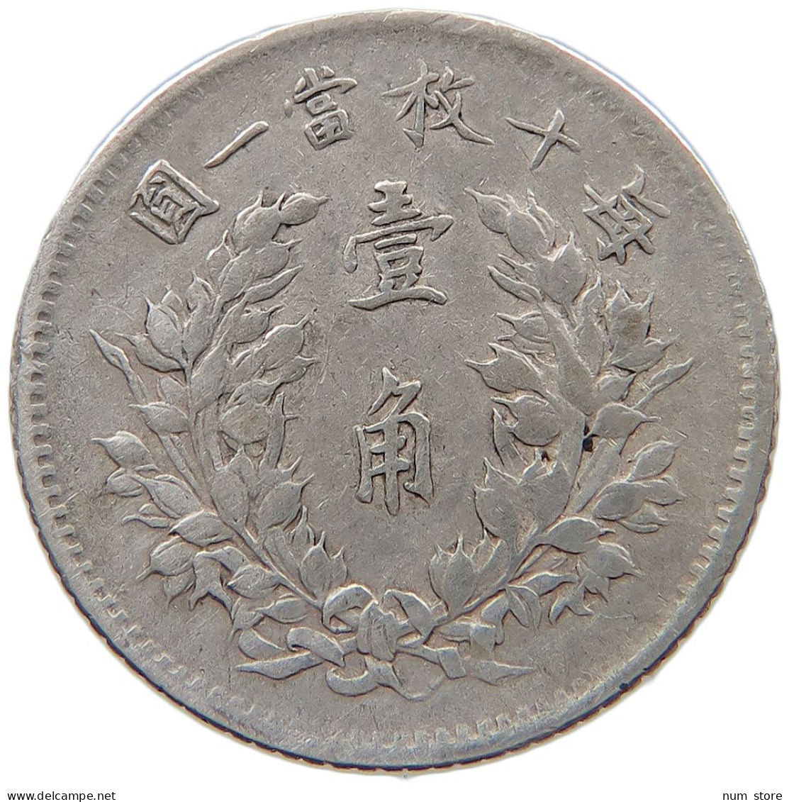 CHINA REPUBLICE JIAO 10 CENTS 3 1914 Yuan Shi Kai #t030 0581 - China