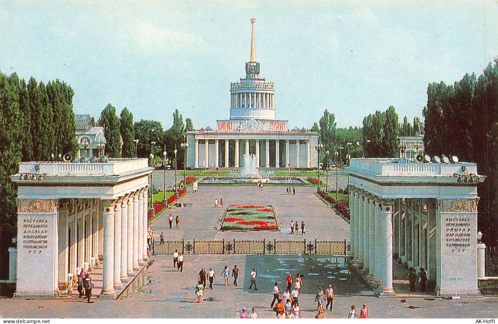 Kiew - Ausstellung Der Errungenschaften Der Volkswirtschaft Der Ukrainischen SSR. - Ukraine