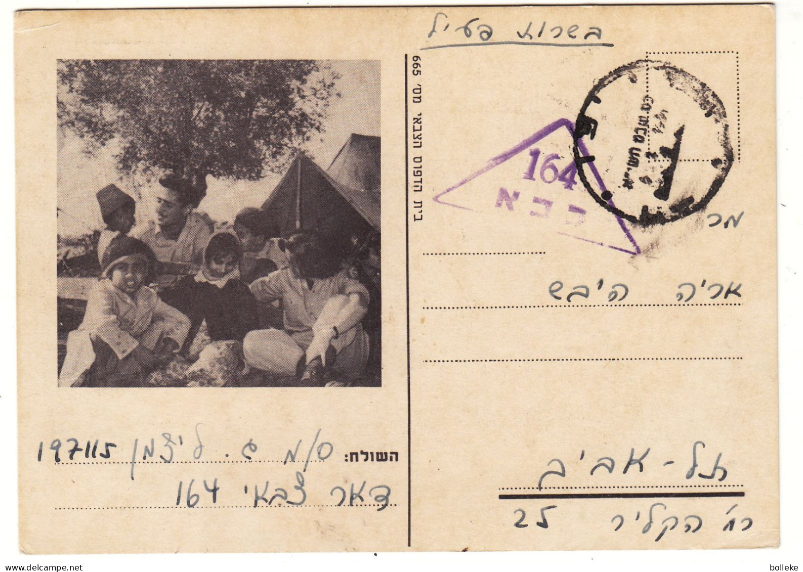 Israël - Carte Postale Avec Cachet Violet - - Brieven En Documenten
