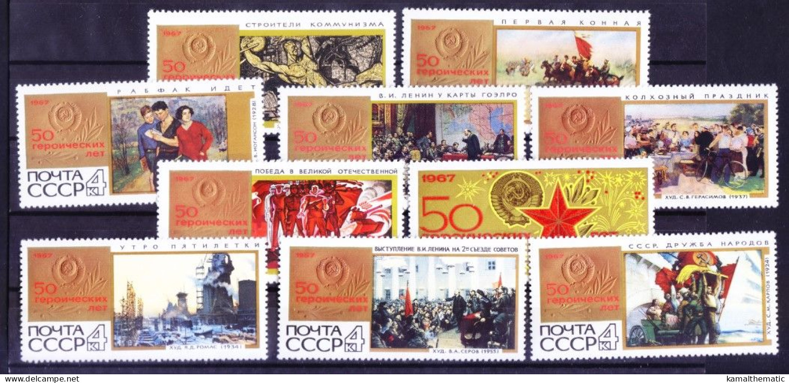 Soviet Union, USSR 1967 MNH 10v, October Revolution - Autres & Non Classés