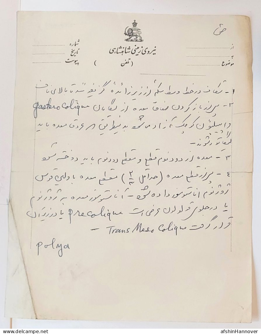 Iran Persian Pahlavi  برگه رسمی نیروی زمینی ارتش شاهنشاهی حاوی مطالب پزشکی ۱۳۵۰    Official Letter Of The Ground Forces - Historische Dokumente