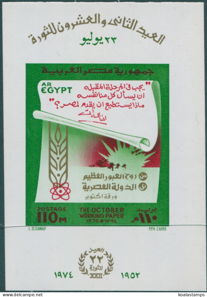 Egypt 1974 SG1232 The October Working Paper MS MNH - Autres & Non Classés