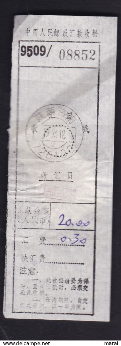 CHINA CHINE CINA SHAANXI SHANGXIAN 726000 Remittance Receipt WITH ADDED CHARGE LABEL (ACL)  0.40 YUAN - Briefe U. Dokumente