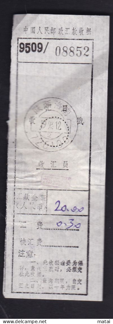 CHINA CHINE CINA SHAANXI SHANGXIAN 726000 Remittance Receipt WITH ADDED CHARGE LABEL (ACL)  0.40 YUAN - Lettres & Documents