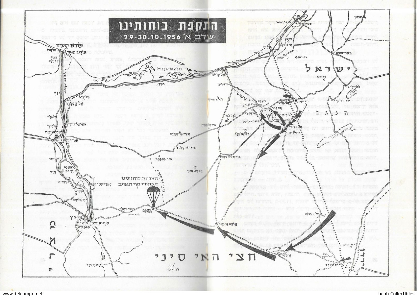 Israel War Suez Crisis Sinai History 1956 - Hebrew - Otros & Sin Clasificación