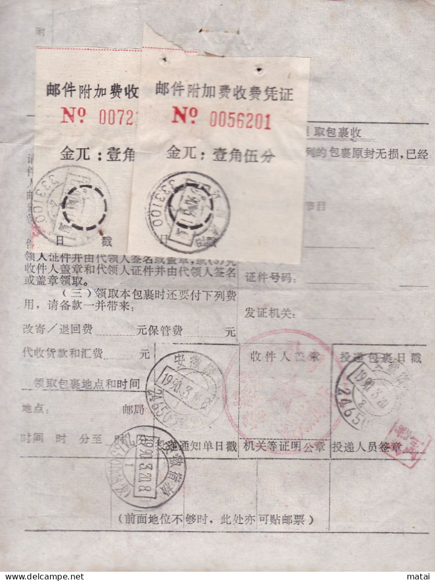 CHINA  JIANGXI BOYANG 333100 Parcel List WITH ADDED CHARGE LABEL 0.15 YUAN X 2 TYPESETTING ERROR  CORRECT CHARACTERS 金额 - Covers & Documents