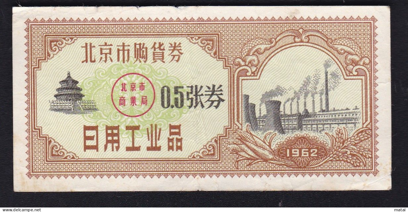 CHINA CHINE 1962 Beijing Purchase Voucher 0.5 Coupon - Tickets - Vouchers