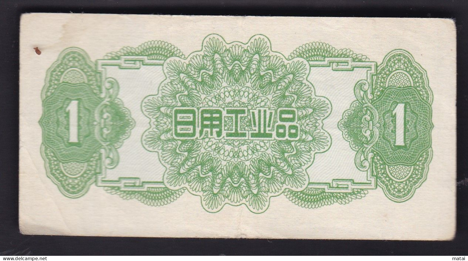 CHINA 1975 Beijing Purchase Voucher ONE Coupon - Eintrittskarten