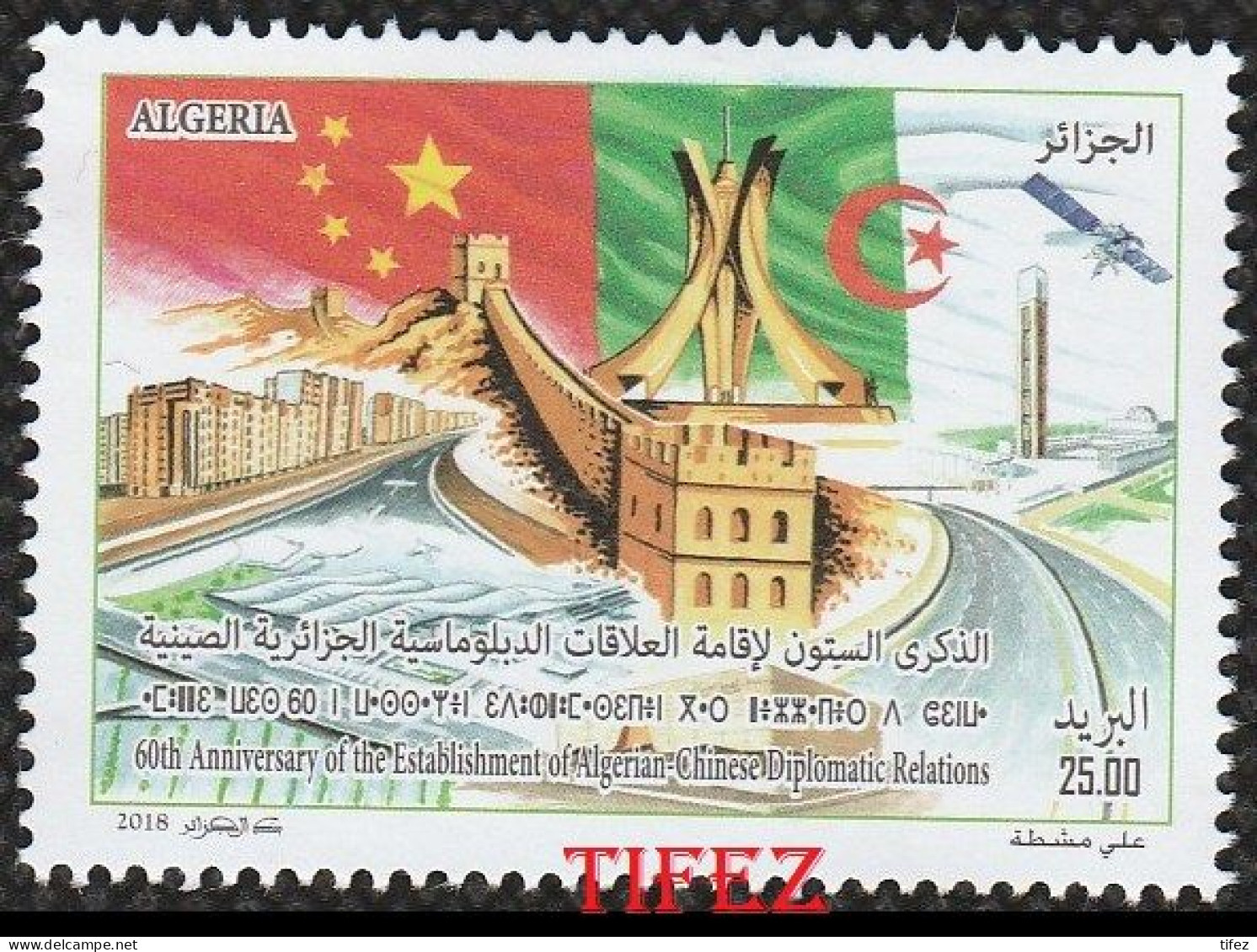 Année 2018-N°1834 Neuf**MNH : Relations Algéro-Chinoises ; 60°Anniversaire - Algerien (1962-...)