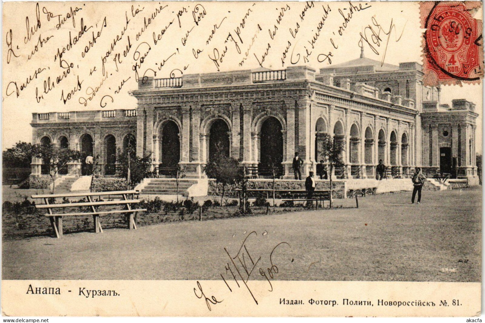 PC RUSSIA ANAPA KURSAAL (a55254) - Russland