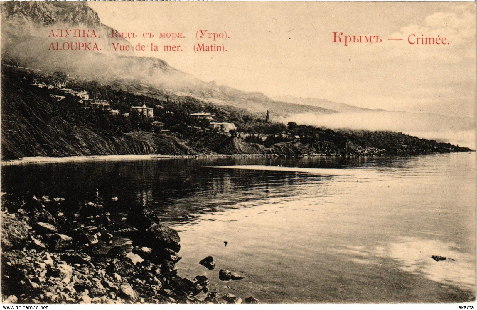 PC UKRAINE ALUPKA MORNING SEA VIEW CRIMEA (a55206) - Ukraine